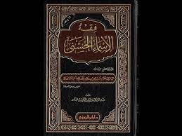 Dialah allah tidak ada tuhan yang berhak disembah melainkan dia. Belajar Baca Kitab Fiqh Asmaul Husna Bag 12 Youtube
