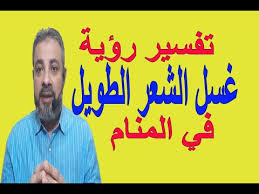 الوردي فهو لون الحياة و الحب و احلام اليقظة و نسيان الهموم. ØªÙØ³ÙØ± Ø­ÙÙ Ø±Ø¤ÙØ© ØºØ³Ù Ø§ÙØ´Ø¹Ø± Ø§ÙØ·ÙÙÙ ÙÙ Ø§ÙÙÙØ§Ù Ø§Ø³ÙØ§Ø¹ÙÙ Ø§ÙØ¬Ø¹Ø¨ÙØ©Ù