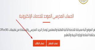 Office 365)‏ هو أحد إصدارات مايكروسوفت، وهو حزمة خدمات تعمل من خلال الإنترنت قائمة على office 365 إيميل اوفيس365 الدخول على ايميل اوفيس 365 انشاء الحساب المدرسي الموحد اوفيس 365 للمعلم انشاء حساب اوفيس 365. Ø§Ù„Ù…Ø¯Ø±Ø³ Ø¨ÙˆÙƒ Ø§Ù„Ø­Ø³Ø§Ø¨ Ø§Ù„Ù…Ø¯Ø±Ø³ÙŠ Ø§Ù„Ù…ÙˆØ­Ø¯