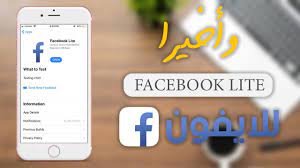 فيس بوك للكمبيوتر ويندوز أحدث اصدار مجانا. ØªØ­Ù…ÙŠÙ„ Ø¨Ø±Ù†Ø§Ù…Ø¬ ÙÙŠØ³Ø¨ÙˆÙƒ Ù„Ø§ÙŠØª Ù„Ù„Ø§ÙŠÙÙˆÙ†