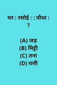 To reclassify real property from the current zone to a different zone or to assign the real property to different zoning responding to a rezoning notice. 20 Reasoning Question Answers In Hindi Ideas Question And Answer This Or That Questions Hindi