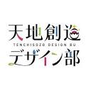 天地創造デザイン部
