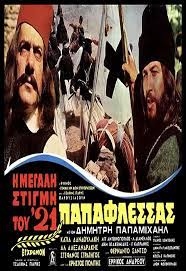 Explore an array of papaflessas, gr vacation rentals, including houses, apartment and condo rentals & more bookable online. I Megali Stigmi Tou 21 Papaflessas 1971 Imdb