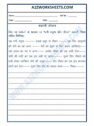 Worksheet Of Hindi Story Writing In Hindi 03 Dhani Manushya Aur Naukar Hindi Creative Writing Hindi Language In 2020 Creative Writing Worksheets Language Worksheets Hindi Worksheets