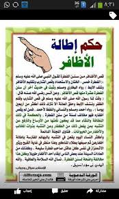 حكم اطاله الاظافر Learn Islam Islam Facts Words Quotes