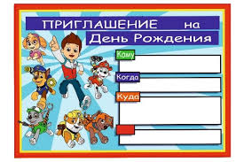 щенячий патруль игра щенячий патруль игра щенячий патруль игра Prazdnik V Stile Lyubimogo Multika Den Rozhdeniya V Stile Shenyachij Patrul Igry I Konkursy Den Rozhdeniya Prazdnik Princessy Detskie Postery