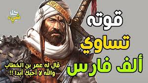 الصحابي الذي قال له عمر بن الخطاب والله لا أحبك أبدا وكانت قوته تساوي tafsir al quran comic book cover comic books