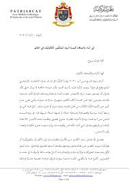 بطريركية الروم الملكيين الكاثوليك Melkite Greek Catholic Patriarchate Posts Facebook