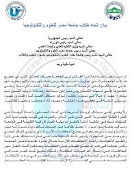 اتحاد عام طلاب جامعة مصر للعلوم والتكنولوجيا Posts Facebook