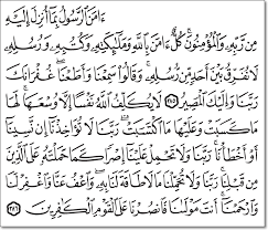 أواخر سورة البقرة Quran Verses Quran Book Holy Quran Book
