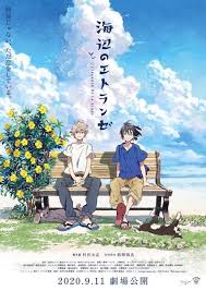 This movie will also feel like quite the throwback for all you folks who were teens in the 90s, since that is the setting of the movie. New Shounen Ai Movie Stranger By The Beach Pls Watch It Its So Wholesome Wholesomeyaoi