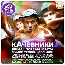 Так, в 2021 году на сцене «дикой мяты» выступят иван дорн. Festival Dikaya Myata Kachevniki Basta Delfin Kirpichi Afisha Na Hiphop4real