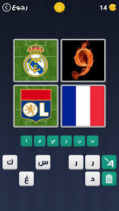 اربع صور لاعب واحد من 6 حروف لغز رقم 2 موقع حلول