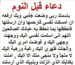 دعاء قبل النوم islamic love quotes islamic phrases quran quotes love