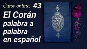 ɢoɾˈ ʔ ɒ ː n), también transliterado como alcorán, qurán o korán, es el libro sagrado del islam, es la palabra de dios (en árabe allāh, الله), revelada a mahoma (muhammad, محمد), quien se considera que recibió estas revelaciones por medio del arcángel gabriel (ğibrīl. Aprende El Significado Del Coran Palabra A Palabra En Espanol Leccion 3 Youtube