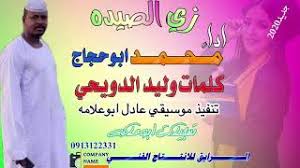 Ø§Ù„ÙÙ†Ø§Ù† Ù…Ø­Ù…Ø¯ Ø§Ø¨ÙˆØ­Ø¬Ø§Ø¬ Ø²ÙŠ Ø§Ù„ØµÙŠØ¯Ù‡ Youtube الاربعاء 18 نونبر 2020 (يوم واحد).