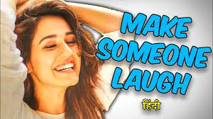 If you didn't laugh, maybe you can find hilarity in the fact that i love jokes so much that i took the time to write create this list. 8 Ways To Make Someone Laugh à¤¹ à¤¦ How To Make Someone Laugh In Hindi How To Be Funny In Hindi Youtube