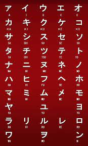They complement one another in necessary . Japanese Letter Katakana Japanese Words Learn Japanese Words Japanese Language