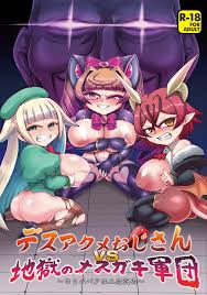 オリジナル】デスアクメおじさんVS地獄のメスガキ軍団 - 同人誌 - エロ漫画 momon:GA（モモンガッ!!）