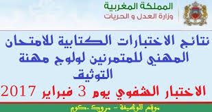 تعلن اللجنة المشرفة على الامتحان المهني للمتمرنين لولوج مهنة التوثيق أن الاختبار الشفوي سيجرى بالمعهد العالي للقضاء يوم الجمعة 3 فبراير 20 Math Uji Calligraphy