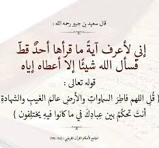 عبد اللّه بن علـي الـســلامـة 🇸🇦 on X: ﴿قل اللهم فاطر السماوات والأرض  عالم الغيب والشهادة أنت تحكم بين عبادك في ما كانوا فيه يختلفون﴾ قبل أن ترفع  يديك بالدعاء، قل هذه