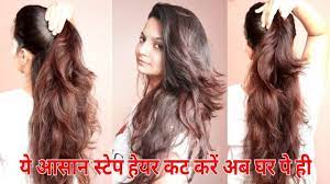 Voluminous Step Cut At Home In Hindi Easy Own Haircut Tutorials Alwaysprettyuseful Youtube
