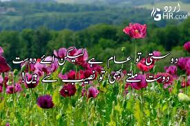 Friendship poetry can help to express your feelings of friendship and put a smile on the face. Best Friendship Poetry In Urdu Dosti Poetry In Urdu