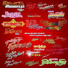 Birthday Wishes In Tamil Font Png Wedding Title Psd File Download Kumaran Network In 2020 Psd Free Photoshop Wedding Titles Free Download Photoshop