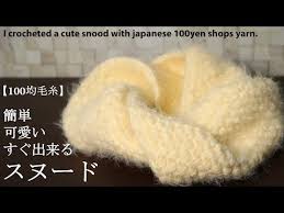 100均毛糸 簡単 可愛い すぐ出来る スヌード作ってみました i crocheted a cute snood with japanese 100yen shops yarn youtube 100均 毛糸 編み物 簡単 編み物
