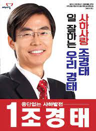 1988년 제13대 국회의원 선거 당시 노무현 후보의 선거사무소에서 자원봉사를 하며 연을 맺었다. ì¡°ê²½íƒœ ë‚˜ë¬´ìœ„í‚¤