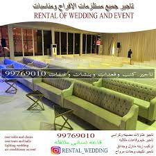 تاجير كنب وغنفات وبنشات وطاولات قعدات وجلسه 99769010 rent a tent home table and chairs