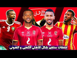 الأهداف فقد سجل الترجي 180 هدف وسجل النادي الإفريقي 142 هدف. Ø¨Ø§Ù„ÙÙŠØ¯ÙŠÙˆ ÙˆÙƒÙŠÙ„Ù‡ Ø§Ù„Ø£Ù‡Ù„ÙŠ Ø§Ù„Ù…ØµØ±ÙŠ ÙŠØ­ØªØ§Ø¬ Ù„Ø¯ÙØ¹ Ù‡Ø°Ø§ Ø§Ù„Ù…Ø¨Ù„Øº Ù…Ù† Ø£Ø¬Ù„ Ø¶Ù… Ø­Ù…Ø¯Ùˆ Ø§Ù„Ù‡ÙˆÙ†ÙŠ ÙÙŠ Ø§Ù„ØµÙŠÙ