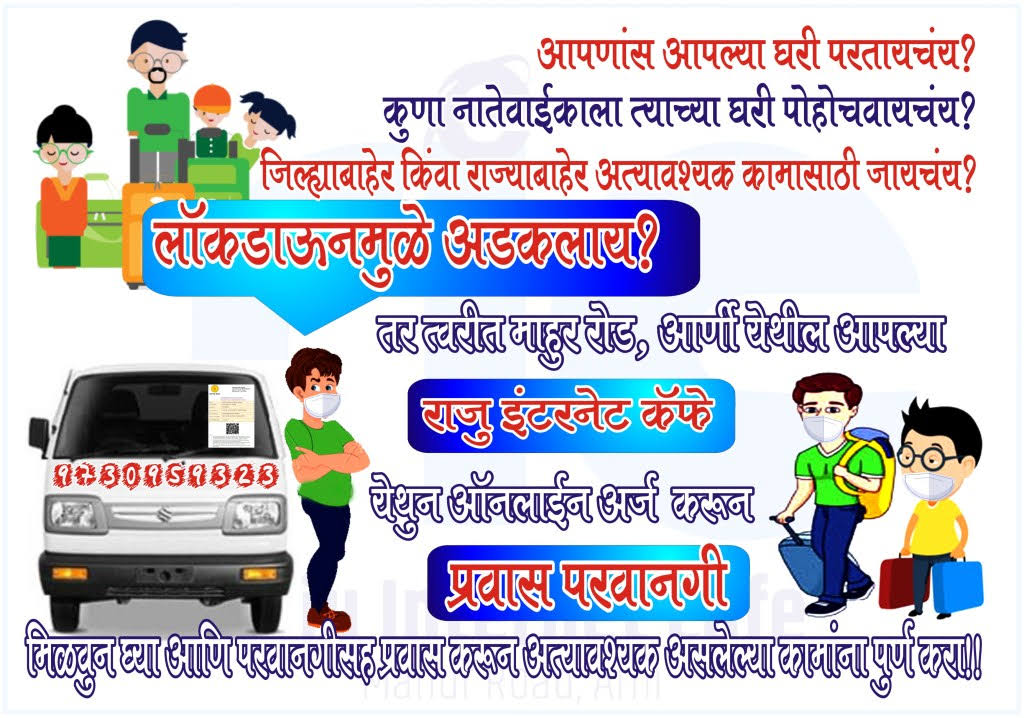 E-Pass to Travel Across India during Lock Down Period product image