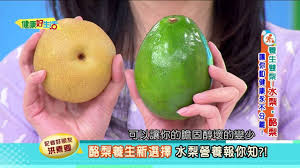 20160825 健康好生活 水梨 酪梨 養生雙梨好健康 youtube in 2020 fruit apple honeydew