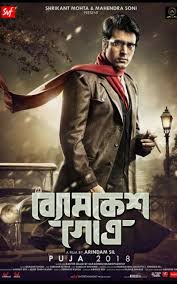 Bengali Film Byomkesh Strotr Dir Arimdam Seal 15 8 18 Full Movies Online Free Full Movies Movies Online