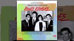 We did not find results for: Mikhs 8eodwrakhs Sabbatobrado Mikis Theodorakis Savvatovrado Official Audio Release Youtube