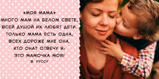 С днем матери тебя, родная! Stihi Pro Mamu Na Den Materi Korotkie Dlya Detej I Trogatelnye Dlya Vzroslyh