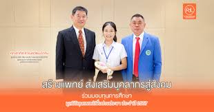 มอบทุนการศึกษามูลนิธิทุนแพทย์เพื่อปวงประชาโดย เพียวเดอริม่า