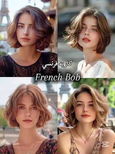 قصات شعر كاريه فرنسي | TikTok