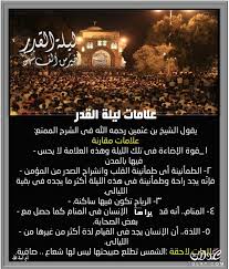 لنكمل تجربة رصد علامات ليلة القدر. Ù…Ù† ØªØµÙ…ÙŠÙ…ÙŠ ØµÙˆØ± Ø¹Ù† Ù„ÙŠÙ„Ø© Ø§Ù„Ù‚Ø¯Ø± Ø£Ø­Ø§Ø¯ÙŠØ« Ø§Ù„Ø±Ø³ÙˆÙ„ ï·ºØ¹Ù† Ù„ÙŠÙ„Ù‡ Ø§Ù„Ù‚Ø¯Ø± Ø£Ù‚ÙˆØ§Ù„ Ø§Ù„Ø¹Ù„Ù…Ø§Ø¡ Ø¹Ù† Ù„ÙŠÙ„Ø© Ø§Ù„Ù‚Ø¯Ø± ÙˆÙÙ‰ Ø§Ù„Ø®ØªØ§Ù… Ø¯Ø¹Ù€Ù€Ù€Ù€Ù€Ù€Ù€Ù€Ù€Ù€Ù€Ù€Ù€Ù€Ø§Ø¡ Ù„Ù„Ø´ÙŠØ® Ø§Ù„Ø³Ø¯ÙŠØ³ Ø¥Ù…Ø§Ù… Ø§Ù„Ø­Ø±Ù… Ø§Ù„Ù…ÙƒÙŠ Ø§Ù„Ù„Ù‡Ù… Ø¢Ù…ÙŠÙ€Ù€Ù€Ù€Ù€Ù€Ù€Ù€Ù€Ù€Ù€Ù€Ù€Ù€Ù€Ù€Ù€Ù€Ù† ØªÙ‚Ø¨Ù„ Ø§Ù„Ù„Ù‡ Ù…Ù† Ø§ ÙˆÙ…Ù†ÙƒÙ… Ø£Ù…