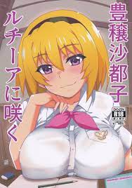 沙都子 エロ