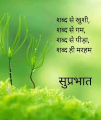 81 {beautiful} sunday good morning images in hindi. 500 Beautiful Good Morning Thoughts Images Download Thought For The Day Quotes Good Morning
