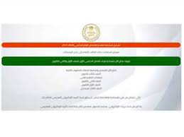 الآن يمكنك الإطلاع على نتيجة شهادة الثانوية العامة لعام 2021 م. Ù…ÙˆÙ‚Ø¹ ÙˆØ²Ø§Ø±Ø© Ø§Ù„ØªØ±Ø¨ÙŠØ© ÙˆØ§Ù„ØªØ¹Ù„ÙŠÙ… Ø¨ÙˆØ§Ø¨Ø© Ø§Ù„Ø«Ø§Ù†ÙˆÙŠØ© Ø§Ù„Ø¹Ø§Ù…Ø©
