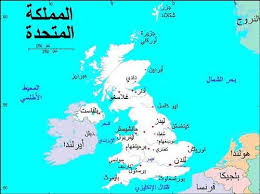 معلومات عن بريطانيا بالصور ماجيك بوكس