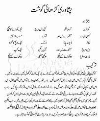 But the most popular of all the meat recipes are beef recipes in urdu and english versions. Pakistani Beef Recipes In Urdu