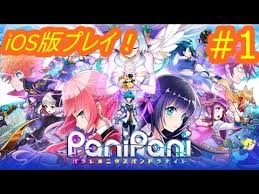 「PaniPani-パラレルニクスパンドラナイト-」の画像検索結果