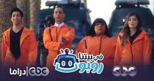 01.03.2022 · مسلسل في بيتنا روبوت 2 يعرض في 30 حلقة خلال شهر رمضان المقبل وهو تأليف أحمد محي ومحمد المحمدي، وإخراج هشام جمال وبطولة هشام جمال، ليلي زاهر، عمرو وهبة، شيماء سيف، دنيا ماهر، سليمان عيد، دنيا سيف أوتاكا، طه دسوقى، مى. Ù‡Ø´Ø§Ù… Ø¬Ù…Ø§Ù„ ÙŠØ³ØªØ¹Ø¯ Ù„Ø¬Ø²Ø¡ Ø«Ø§Ù†Ù‰ Ù…Ù† ÙÙ‰ Ø¨ÙŠØªÙ†Ø§ Ø±ÙˆØ¨ÙˆØª Ø¨Ø¹Ø¯ Ø´Ù‡Ø± Ø±Ù…Ø¶Ø§Ù† Ø§Ù„ÙŠÙˆÙ… Ø§Ù„Ø³Ø§Ø¨Ø¹