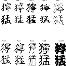 Japanese Kanji For Fierceness Download Symbols Buy Tattoo Stencil Japanese Kanji Love Symbol Tattoos Tattoo Stencils