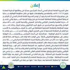 سلم رواتب بطريقة حديثة ومدروسة جيداُ وبشكل عادل. Ø§Ù„Ø¯ÙØ§Ø¹ Ø§Ù„Ù…Ø¯Ù†ÙŠ ÙŠØ¹Ù„Ù† 18 ÙˆØ¸ÙŠÙØ© Ù„Ù„Ø±Ø¬Ø§Ù„ ÙˆØ§Ù„Ù†Ø³Ø§Ø¡ Ø¹Ù„Ù‰ Ø³Ù„Ù… Ø§Ù„Ø±ÙˆØ§ØªØ¨ Ø§Ù„Ø¹Ø§Ù…