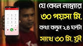 Talk talk users (see note below): Free Call Free Call Website Bd 2020 Free Call App Bangladesh 2020 Youtube